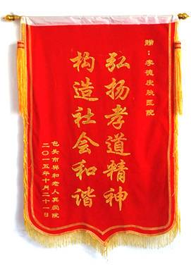  贈(zèng)：李德皮膚醫(yī)院